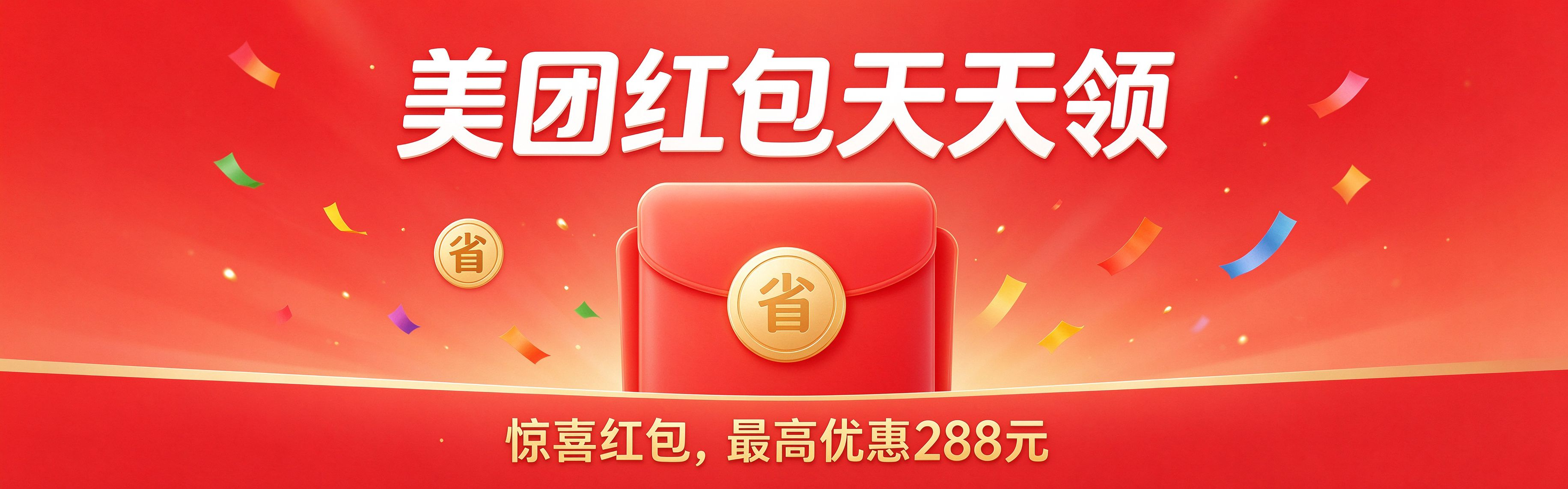 美团